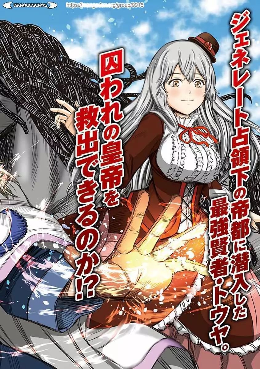 Shoukan sareta Kenja wa Isekai wo Yuku Chapter 21.1 2